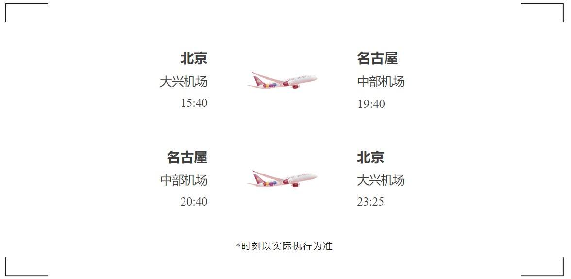 北京直飞大阪、名古屋航线12月复航