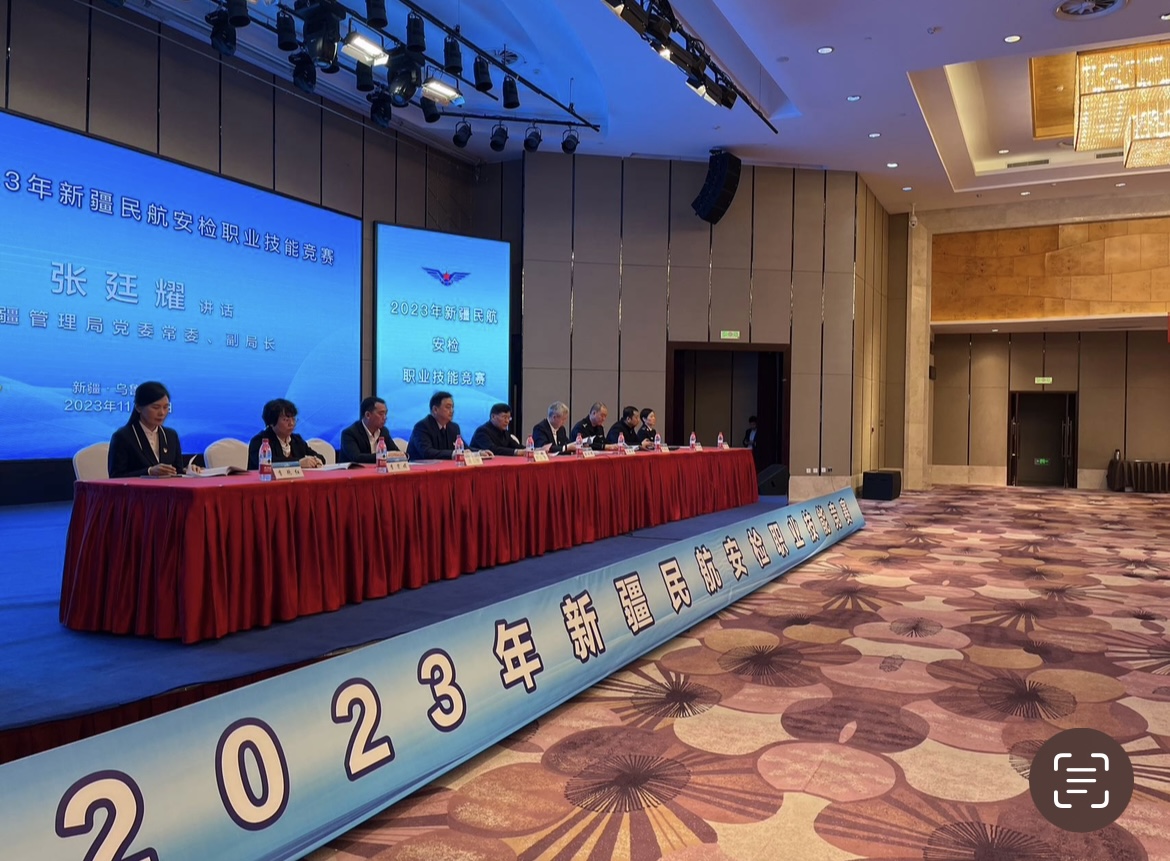 以练为战 2023年新疆民航安检职业技能竞赛在乌鲁木齐国际机场机场开幕
