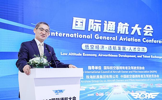开放包容 共同发展 国际通航大会（中国AOPA一展三会）开幕