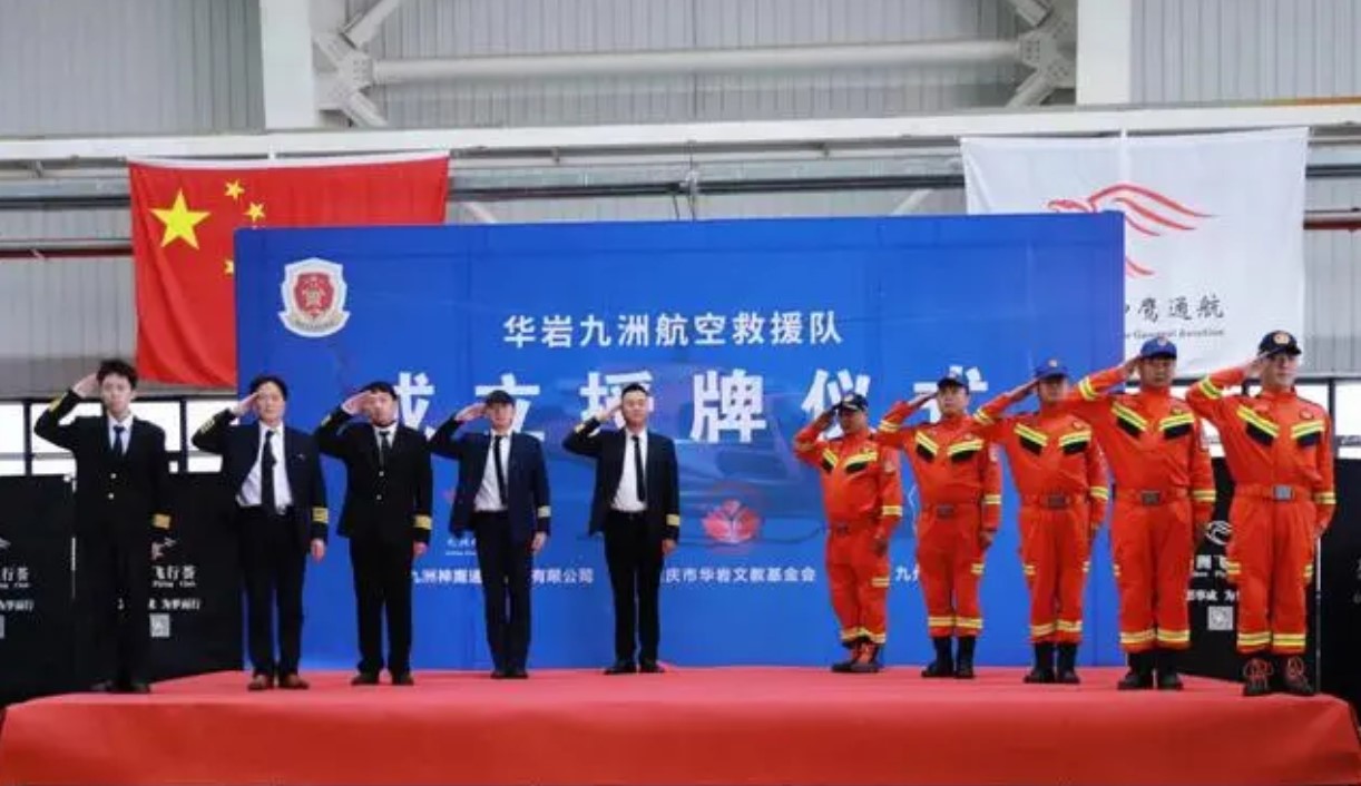 重庆首支民间航空救援队挂牌成立