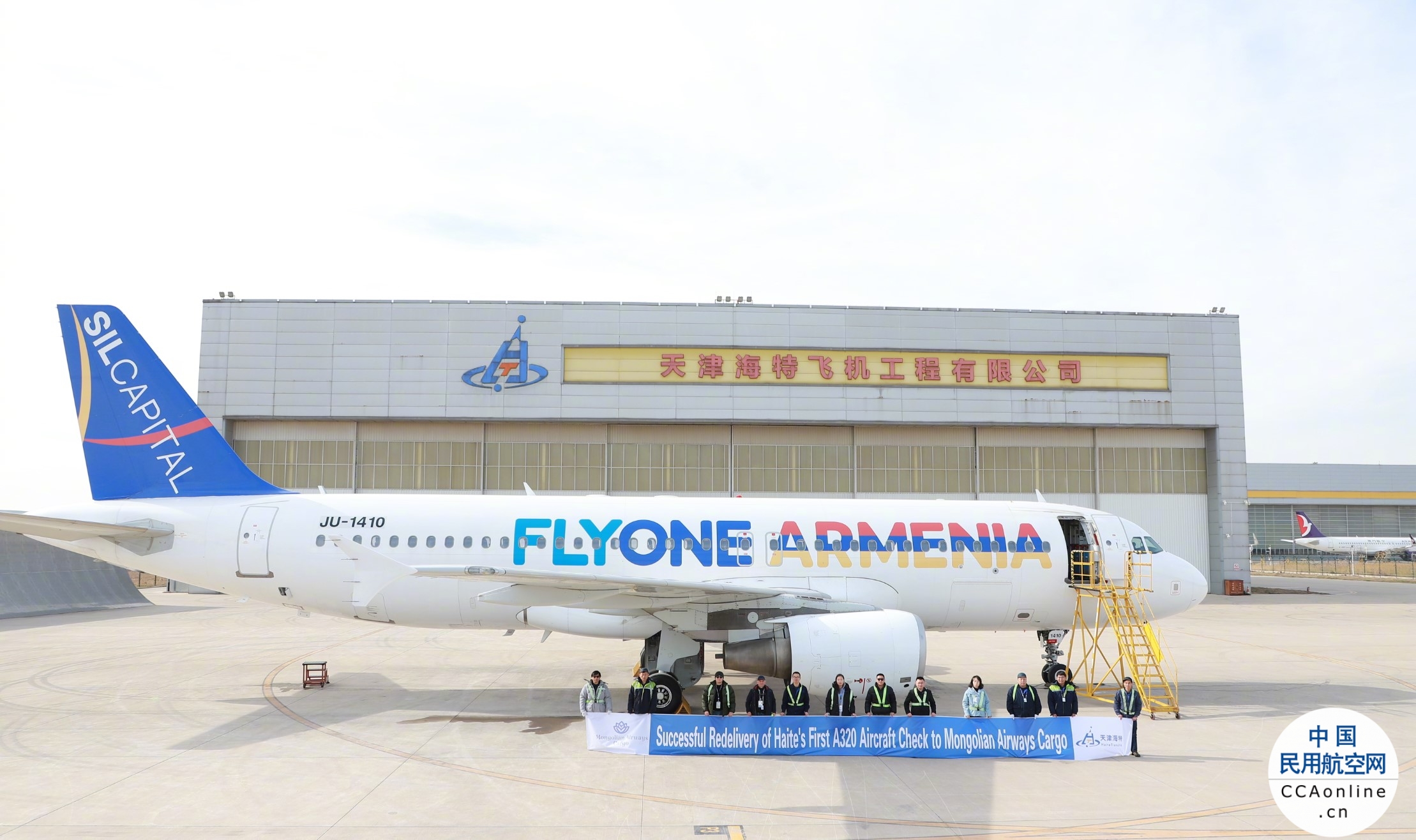天津海特成功交付首架蒙古货运航空A320定检飞机