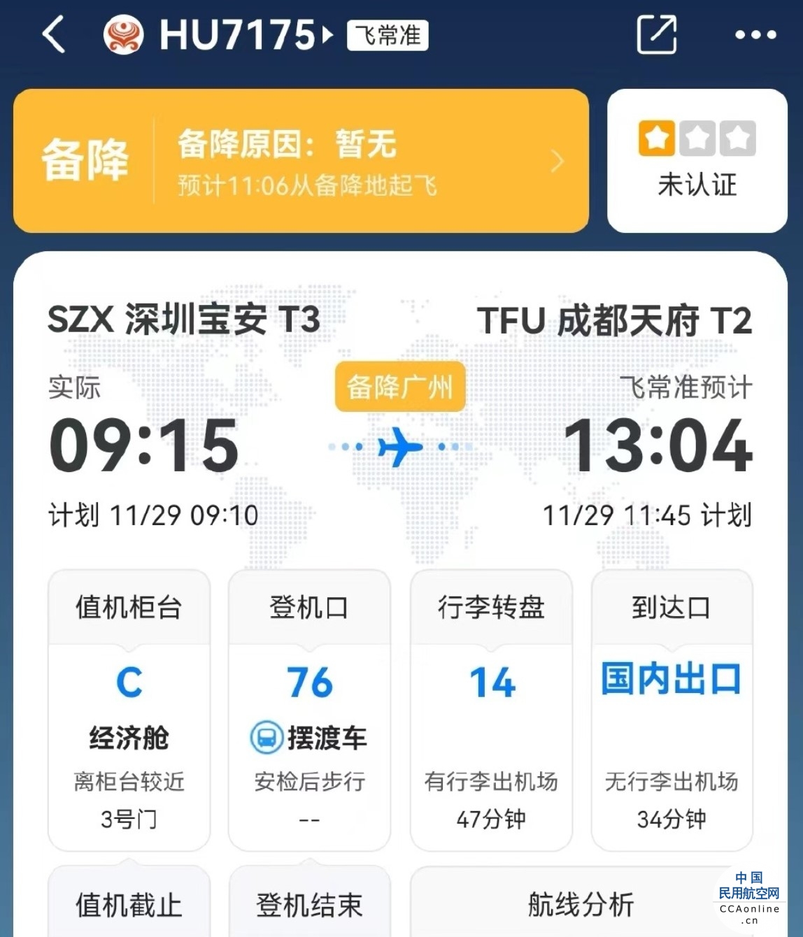 旅客飞行途中突发身体不适 海航航班紧急备降广州