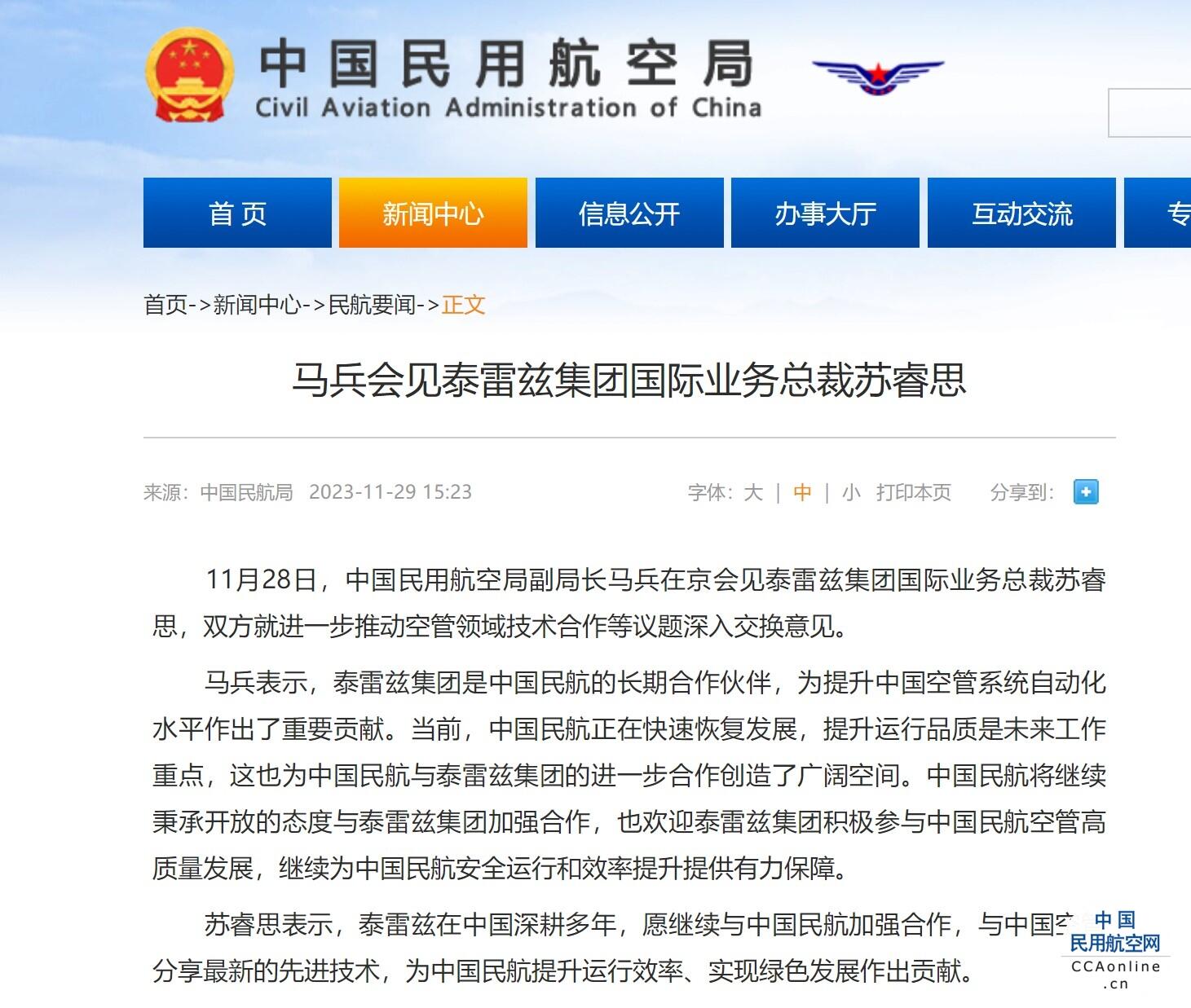 马兵会见泰雷兹集团国际业务总裁苏睿思