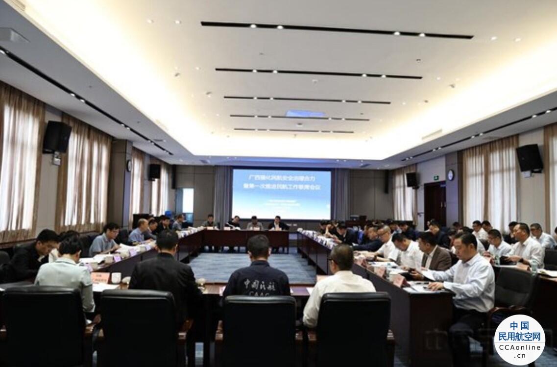 广西推进民航工作联席会议在南宁召开