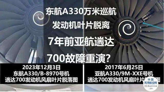 東航A330萬米巡航發動機葉片脫離，7年前亞航遄達700故障重演？