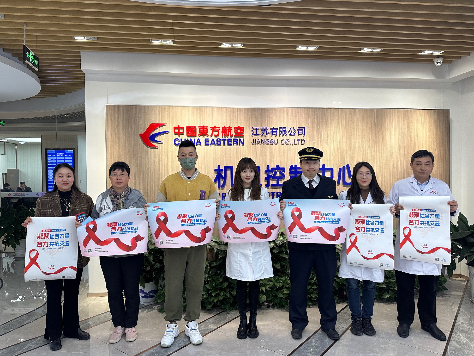 东航江苏公司开展“世界艾滋病日”防艾抗艾宣传活动