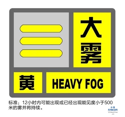 上海大雾黄色预警发布，多家航空公司航班受影响