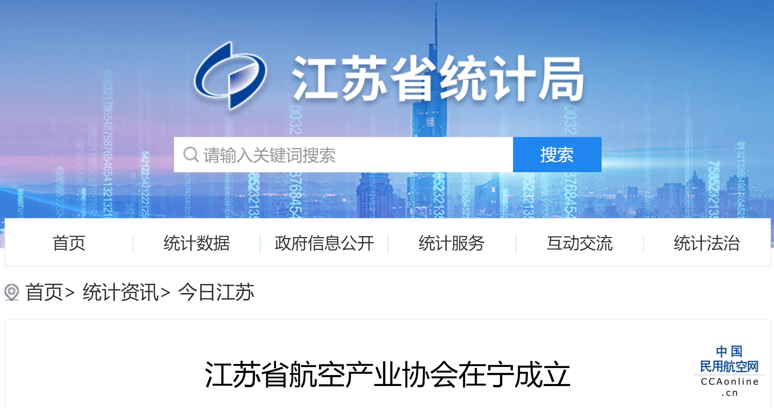 江苏省航空产业协会在南京成立