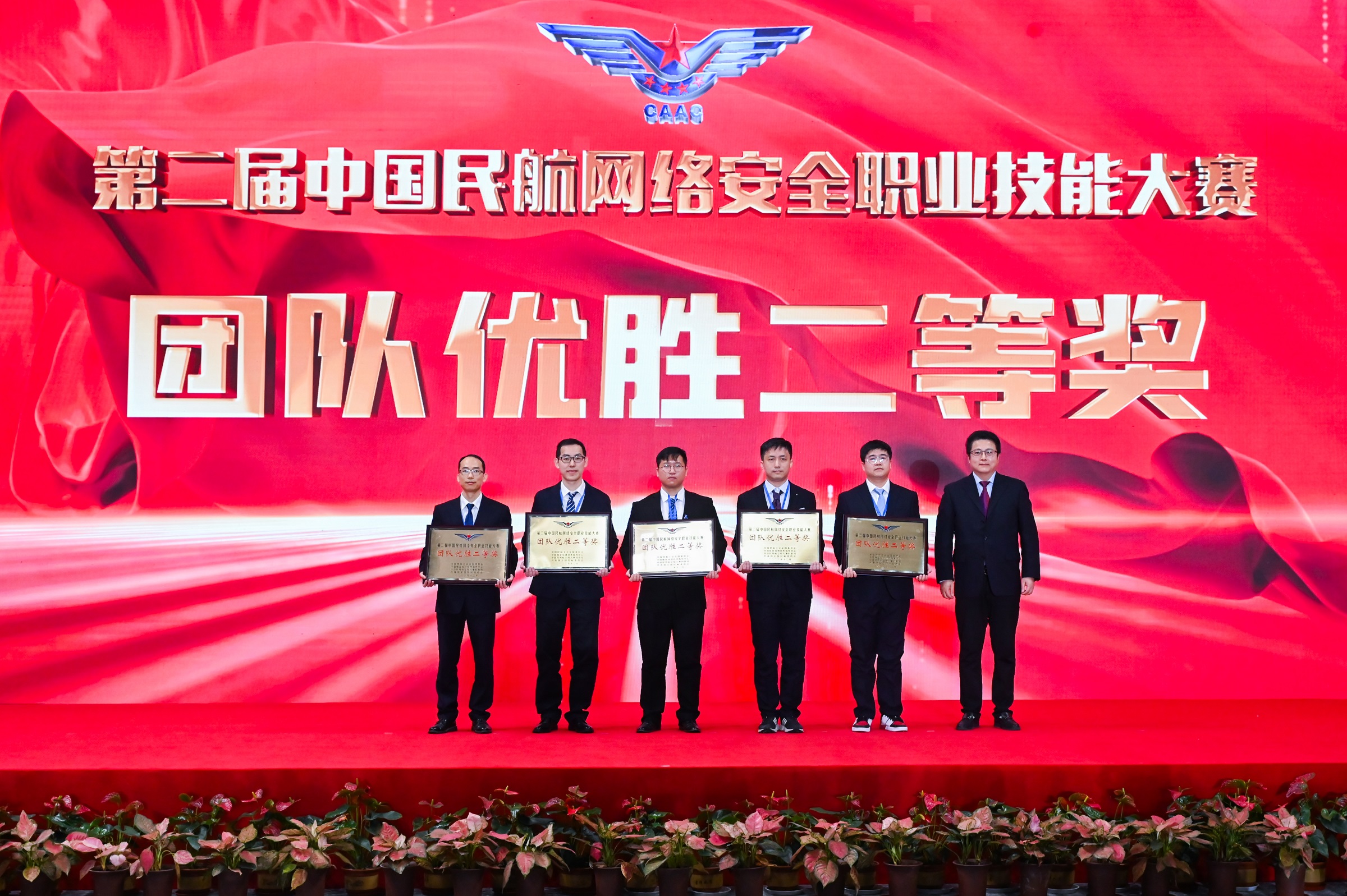 团队优胜二等奖 河北机场集团在第二届中国民航网络安全职业技能大赛中获佳绩