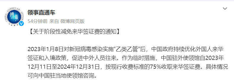 下調25%！外交部領事司：階段性減免來華簽證費