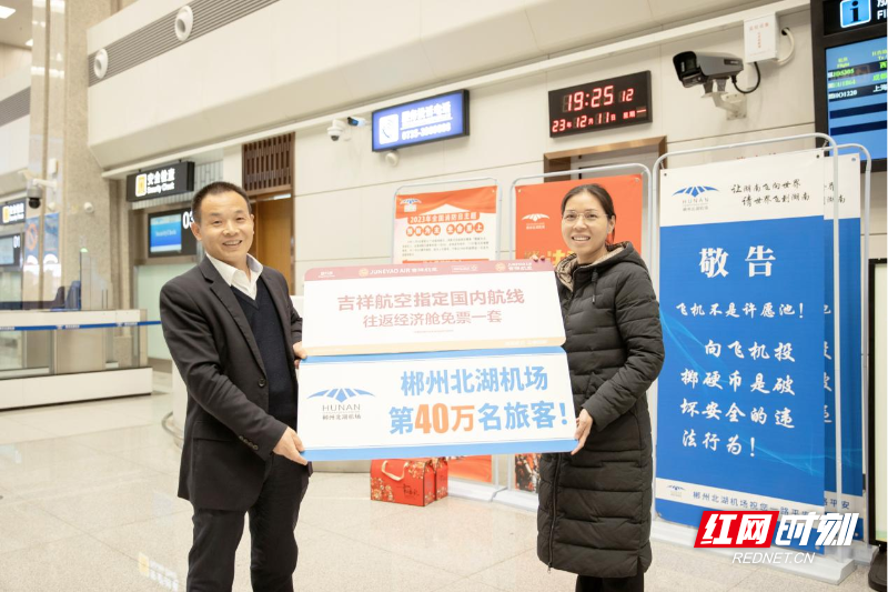 郴州北湖机场年旅客吞吐量突破40万人次