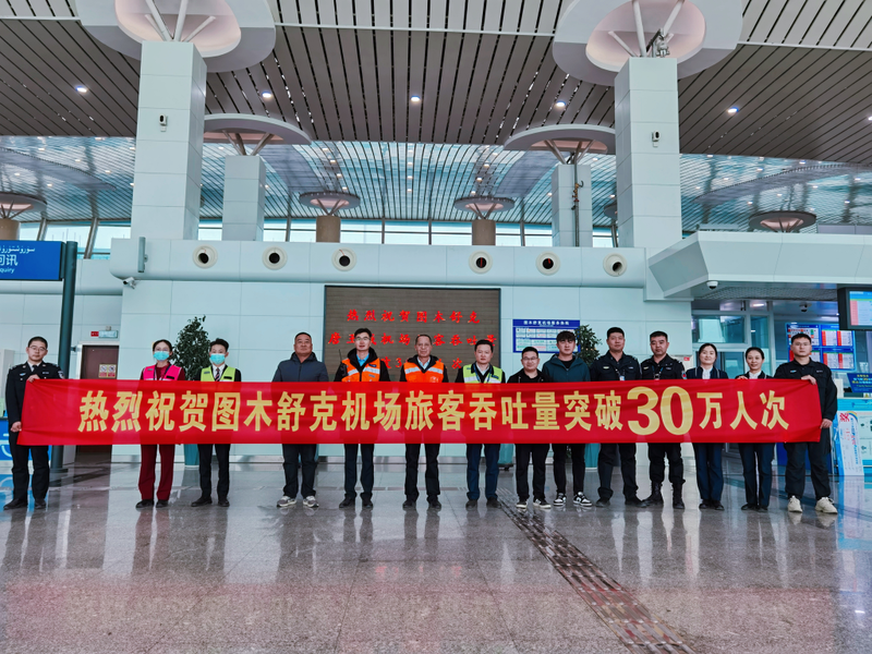 喜报｜图木舒克唐王城机场年旅客吞吐量突破30万人次 创历史新高