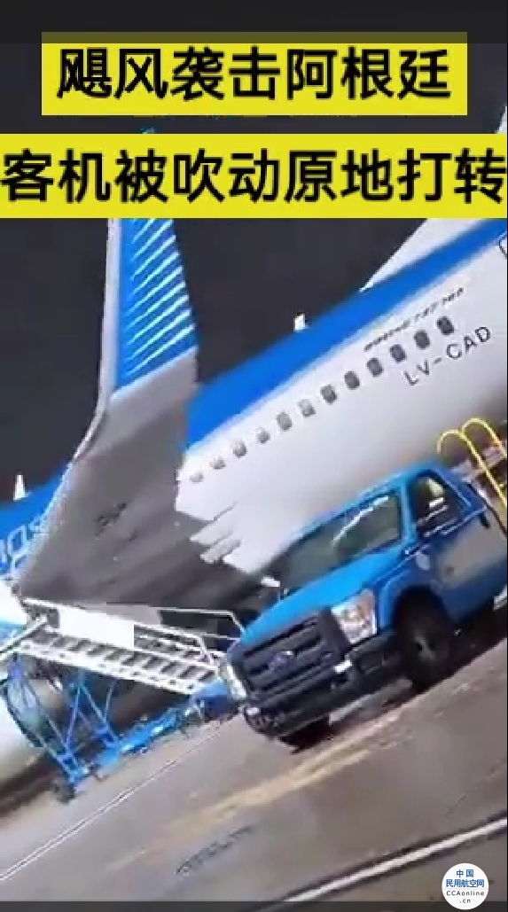 阿根廷遭遇强风暴 客机在机坪打转，移动客梯撞上飞机！