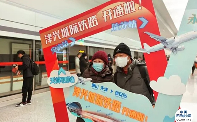 津兴城际今日开通运营 天津西至大兴机场最快41分钟可达