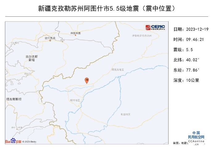 新疆克孜勒苏州阿图什市发生5.5级地震，喀什机场目前运营正常