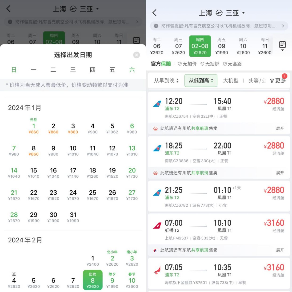 春节国内机票预订量涨2.5倍 多地景区免票