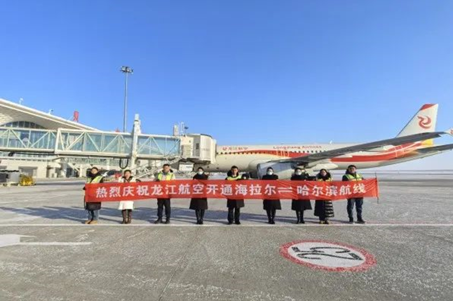 龙江航空开通哈尔滨海拉尔航线