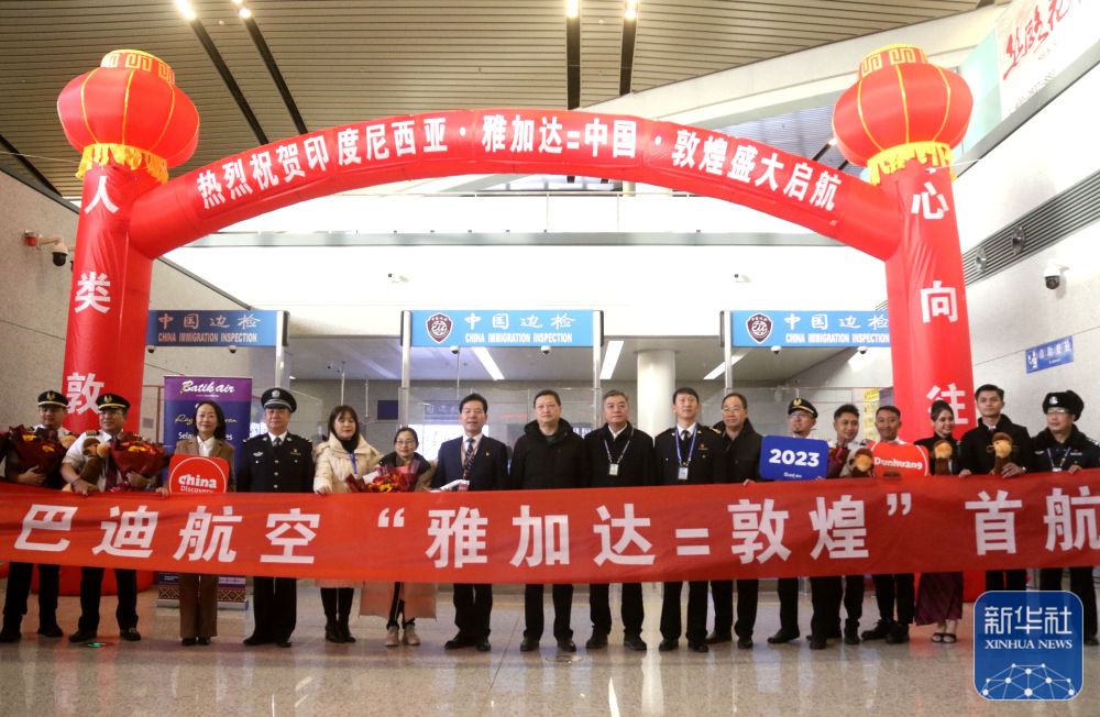 敦煌：国际航线开通 首班印尼旅游包机入境