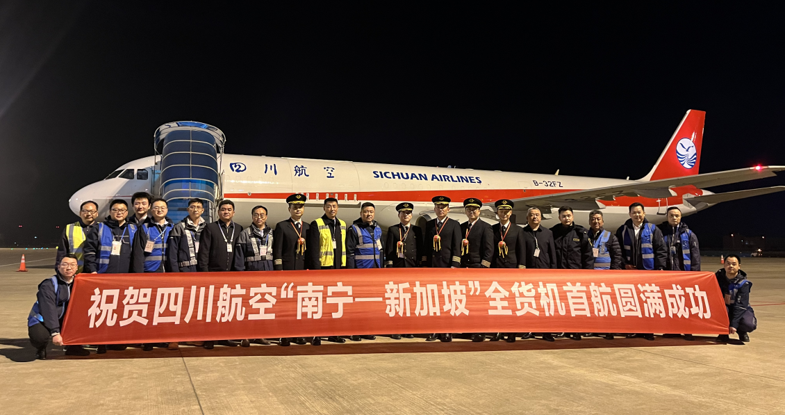 四川航空开通A321P2F全货机“南宁-新加坡”航线