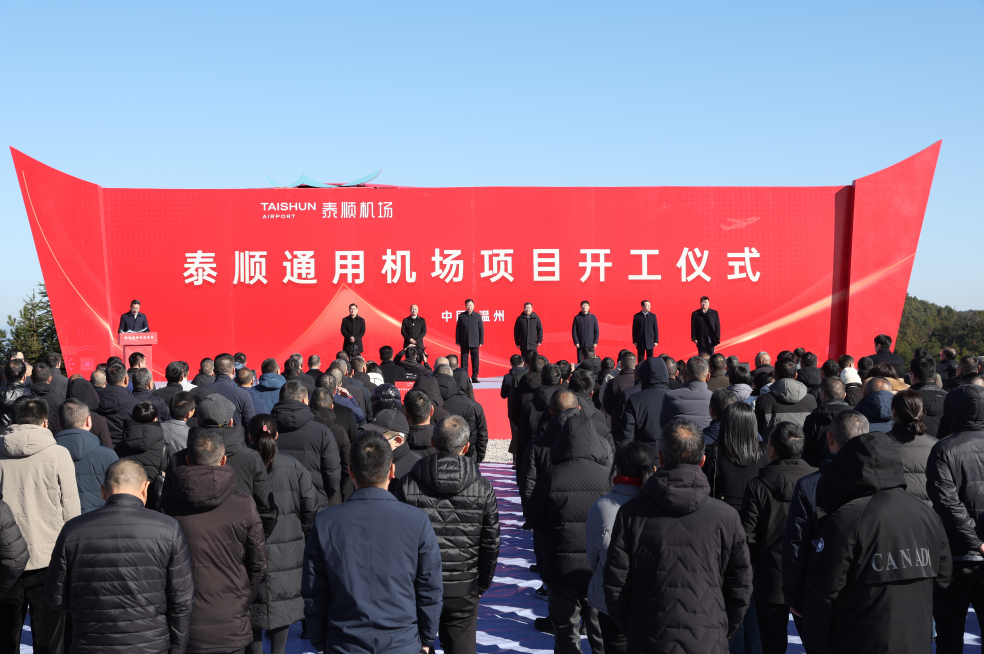 温州首个通用机场项目开工