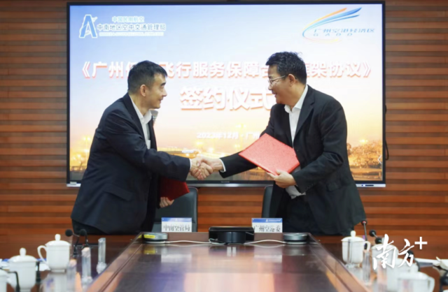 推进低空飞行服务站建设，广州空港委与民航中南空管局签订合作协议