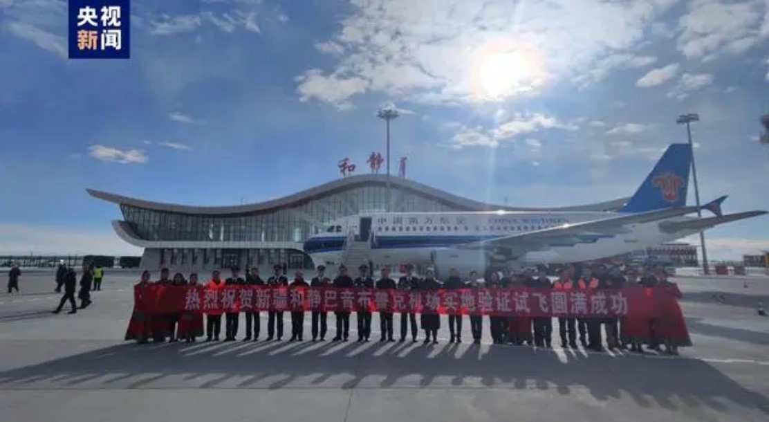 新疆第二座高高原机场完成实地验证试飞