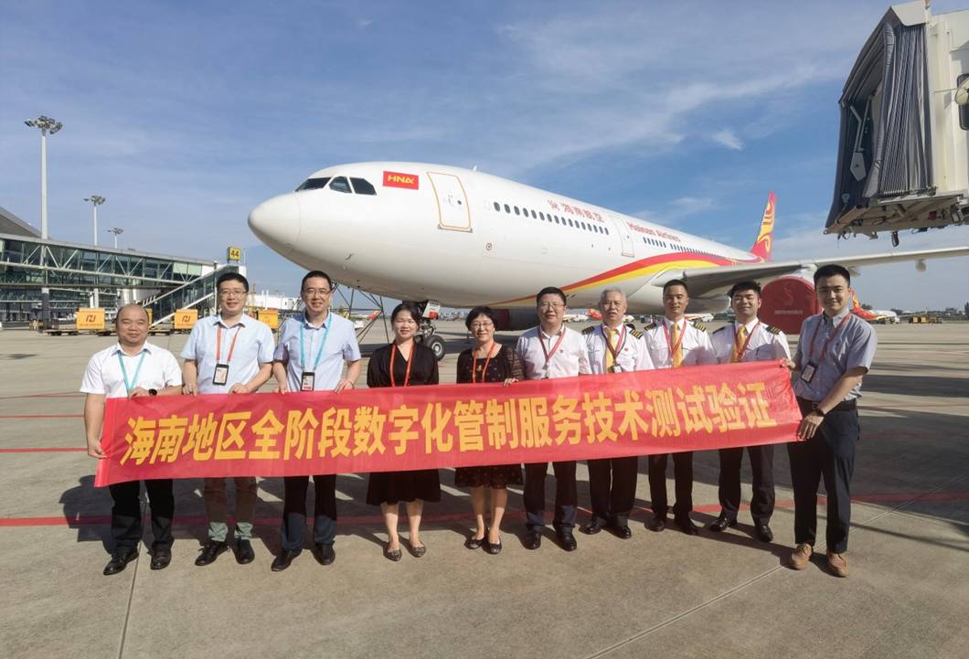 中国民航首次全阶段数字化管制服务多协议混合运行技术验证在海南圆满完成