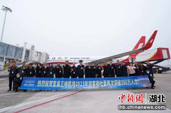 宜昌三峽機(jī)場年旅客吞吐量再破300萬
