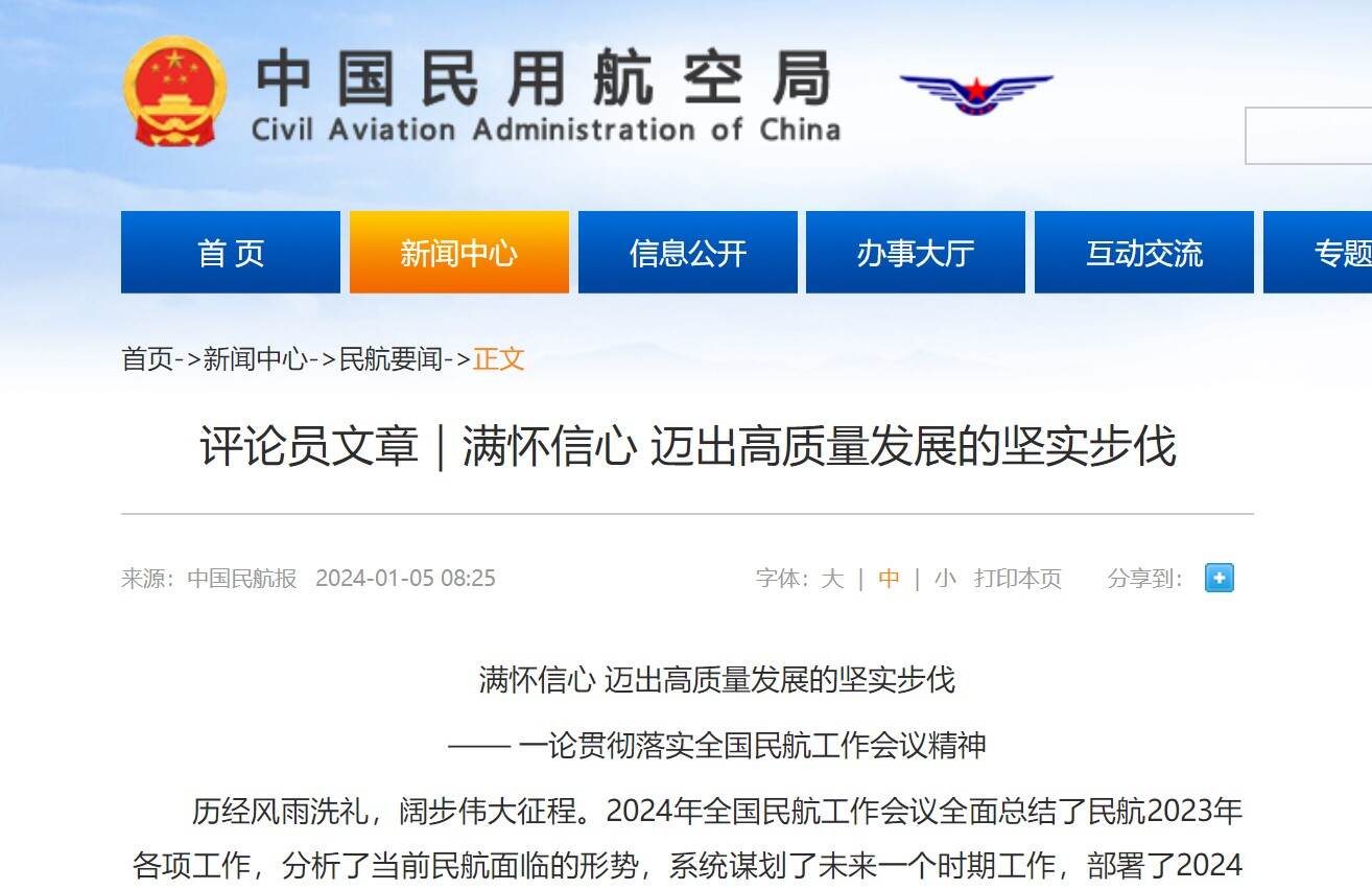 评论员文章｜满怀信心 迈出高质量发展的坚实步伐 - 中国民用航空网
