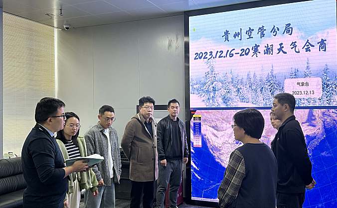 贵州空管分局气象台全力保障寒潮天气民航运行
