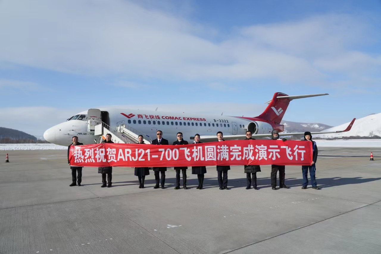 阿尔山机场顺利完成ARJ21首航验证飞行保障工作