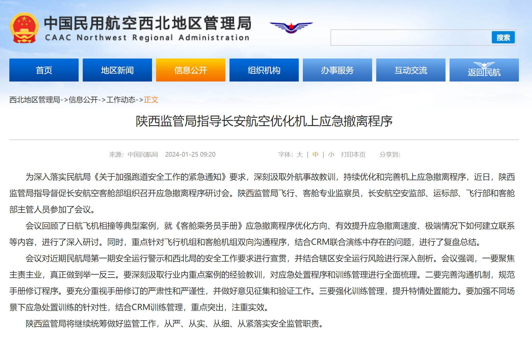 陕西监管局指导长安航空优化机上应急撤离程序