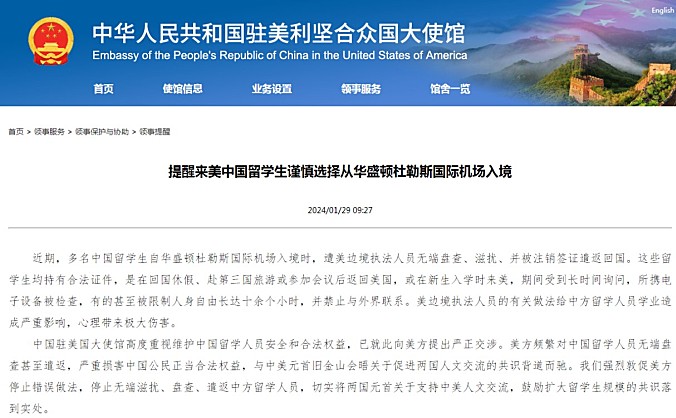 中国驻美大使馆提醒留学生谨慎选择入境机场