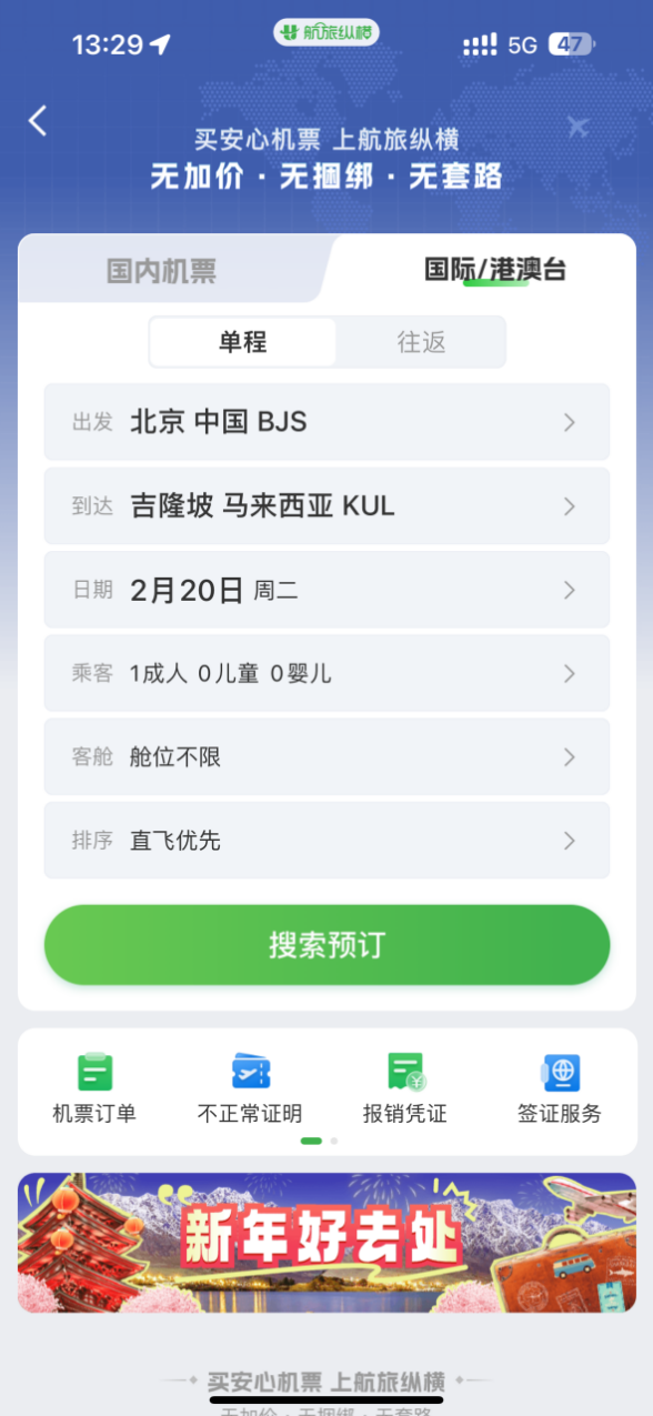 春節“新馬泰”游熱度上升?機票均價2200元