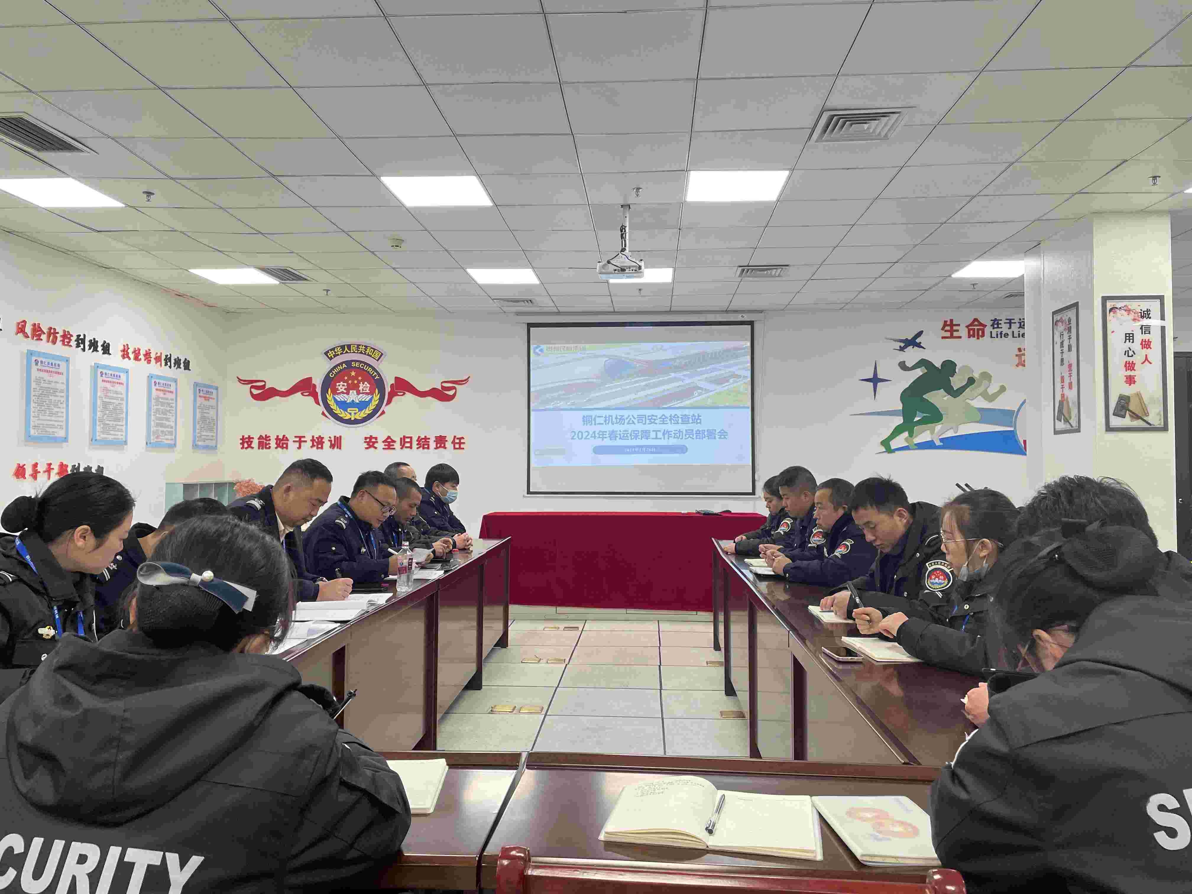 铜仁机场公司安检站召开春运保障工作动员部署会