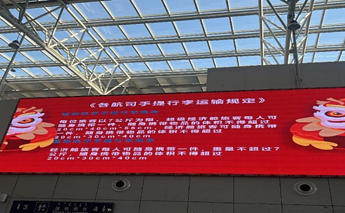 锡林浩特机场新增“三超”行李提示