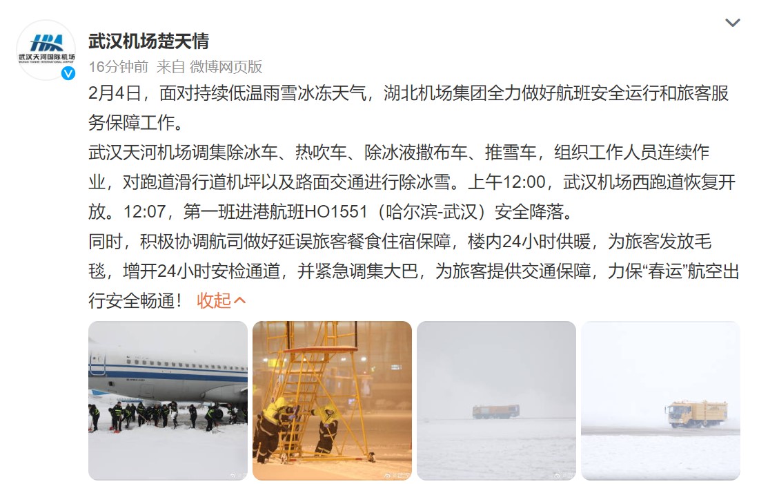 武汉天河机场逐步恢复航班运行