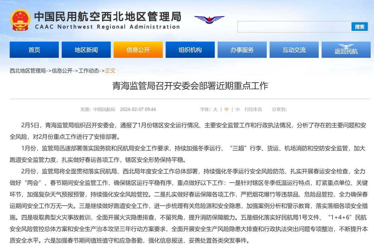 青海监管局召开安委会部署近期重点工作