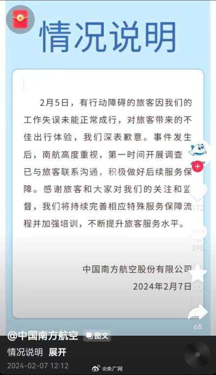 南航向被拒載的獨飛輪椅乘客道歉