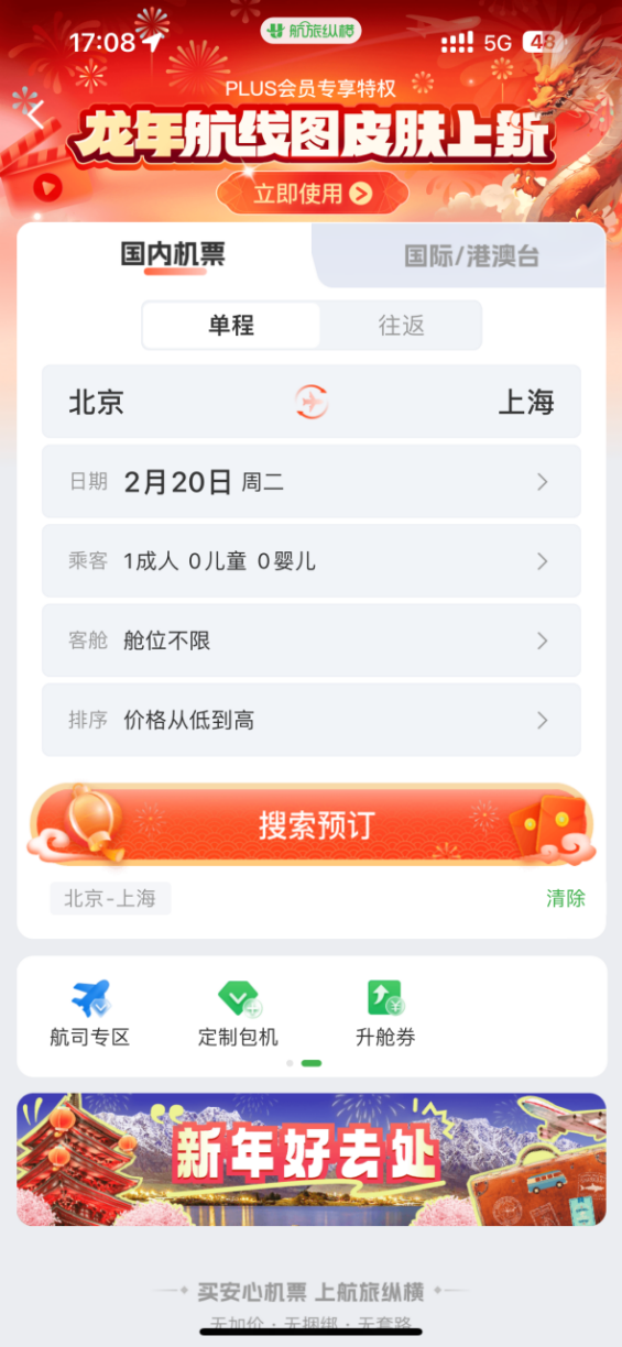 春節國內航線票價上漲，高峰期旅客量預計超過19年同期