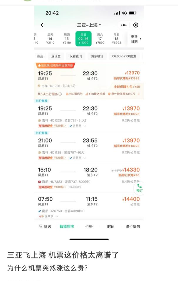 三亞回程機票破萬，海南省旅游主管部門回應