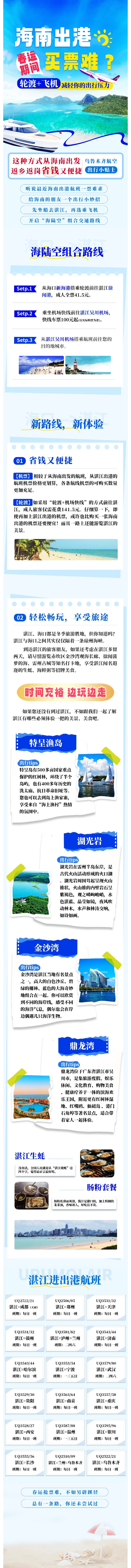 乌鲁木齐航空运营多条湛江进出港航线，助力海南旅客春节返程