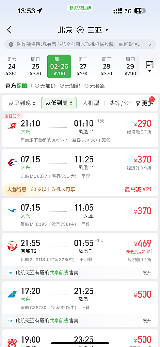 春节海南民航旅客量超70万 节后机票价格回落