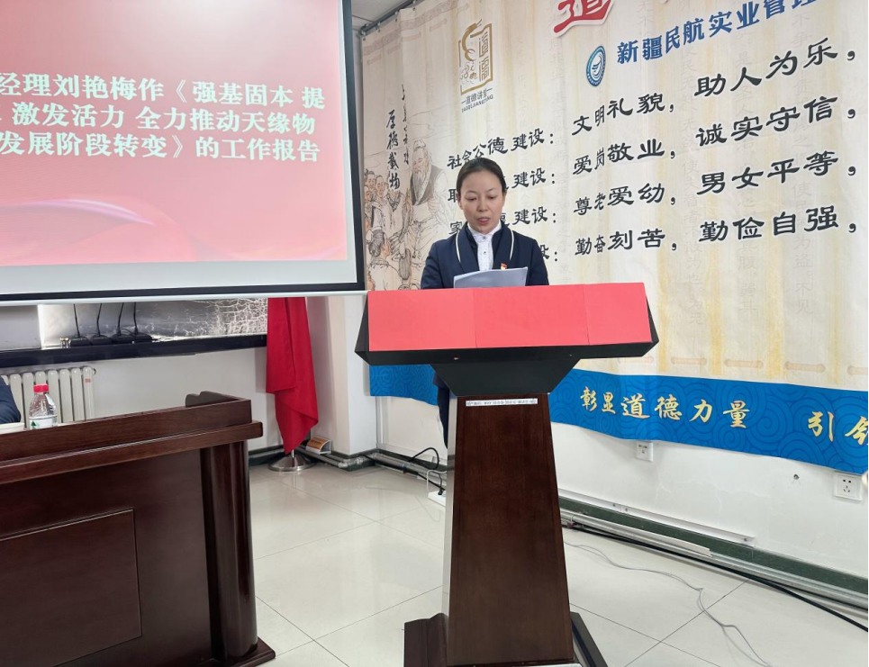 天缘物业公司召开2023年度总结表彰暨2024年度工作部署会议 - 民用航空网