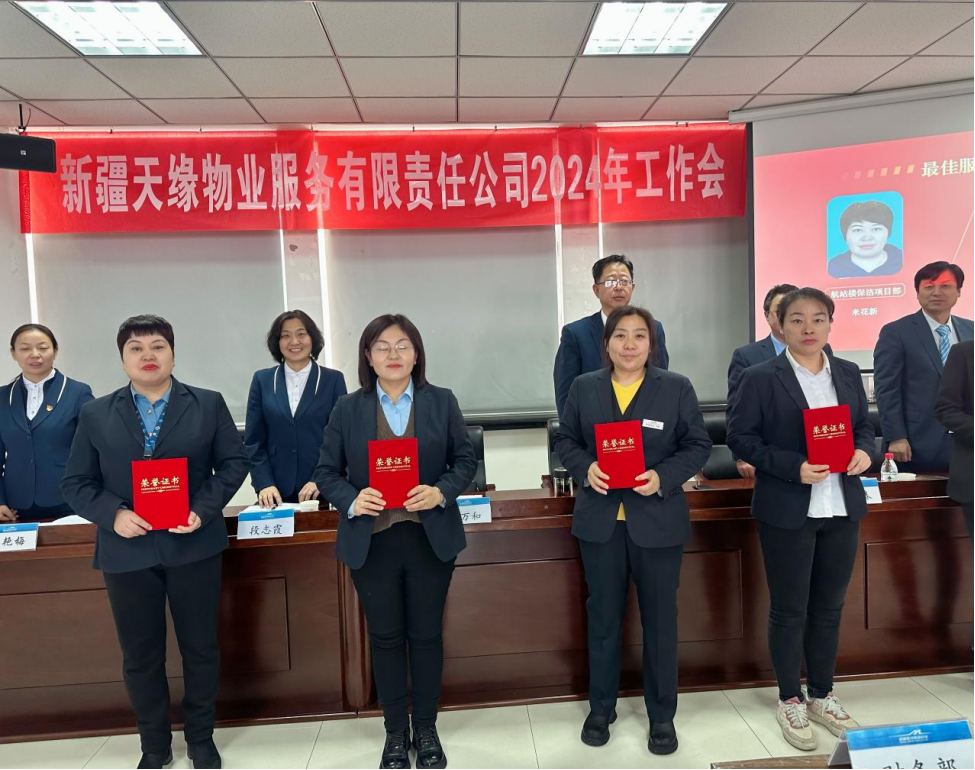 天缘物业公司召开2023年度总结表彰暨2024年度工作部署会议 - 中国民用航空网