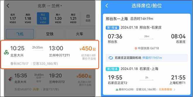 好消息！機票可以在12306上購買了