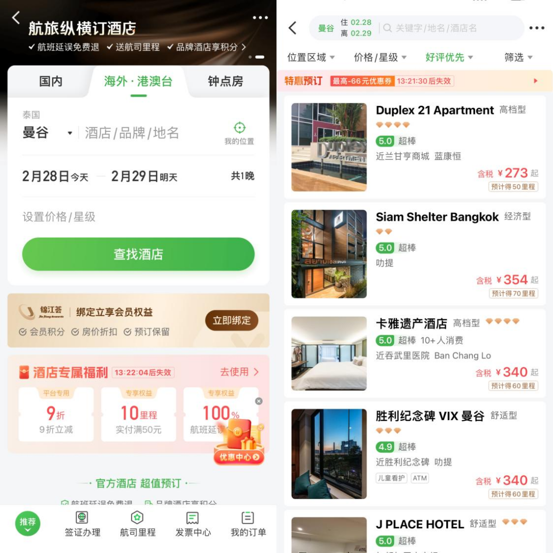 出入境機票價格下降15% 已有旅客提前預訂全年機票