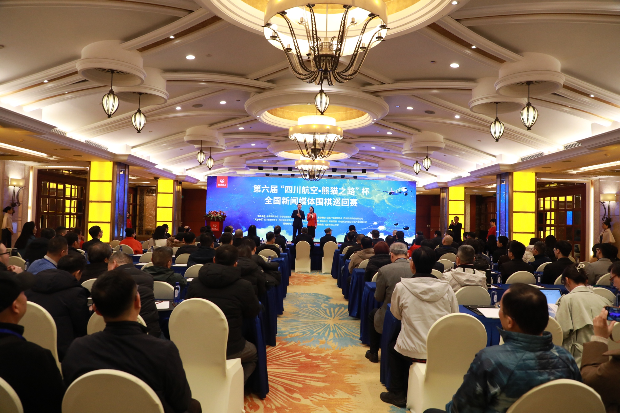 第六届 “四川航空 熊猫之路”杯全国新闻媒体围棋巡回赛在蓉开赛