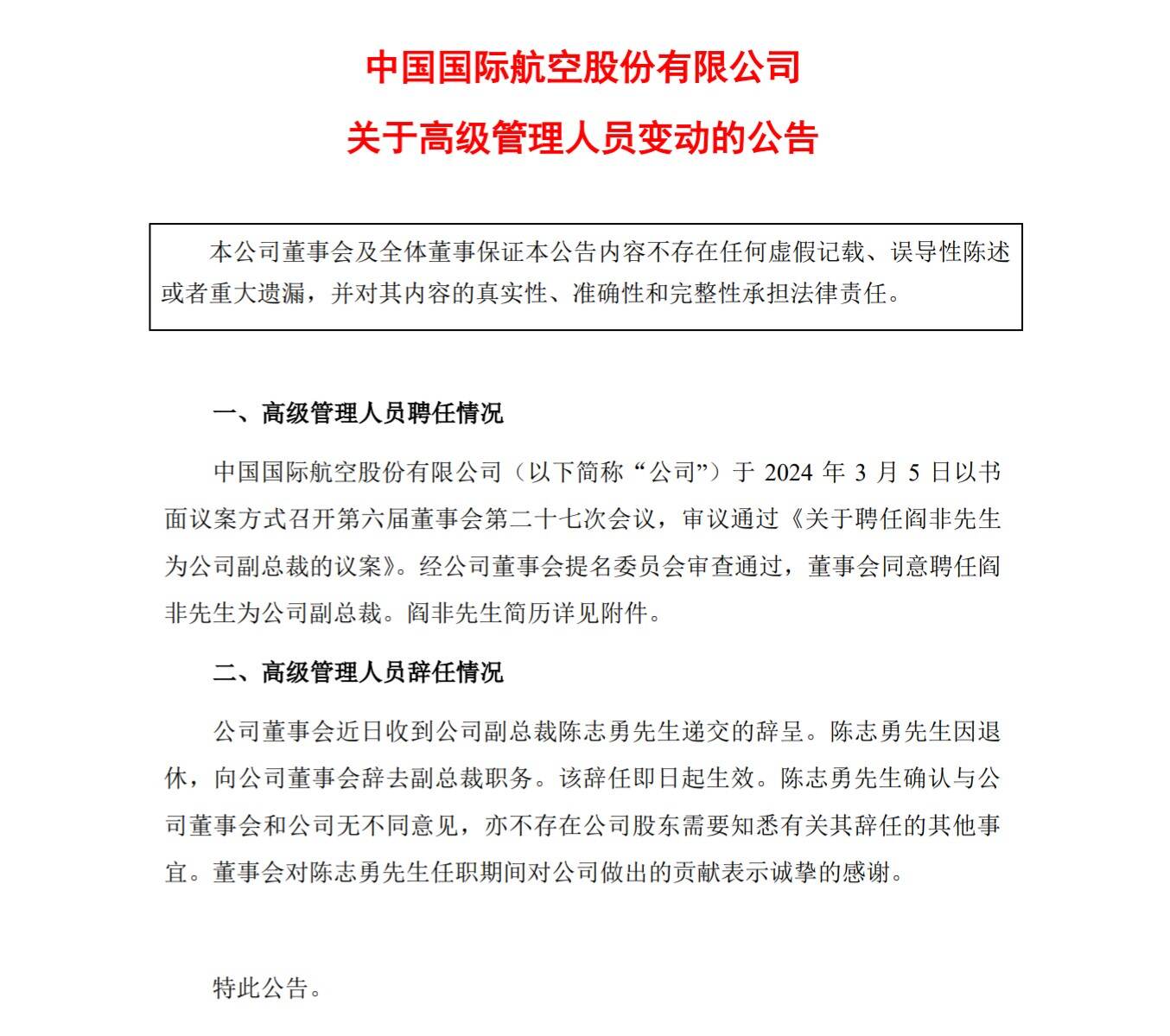 阎非出任国航副总裁 - 民用航空资讯网
