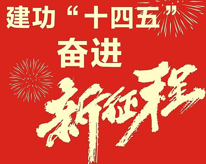 建功“十四五”奋进新征程 机场集团2024年技能竞赛活动启动